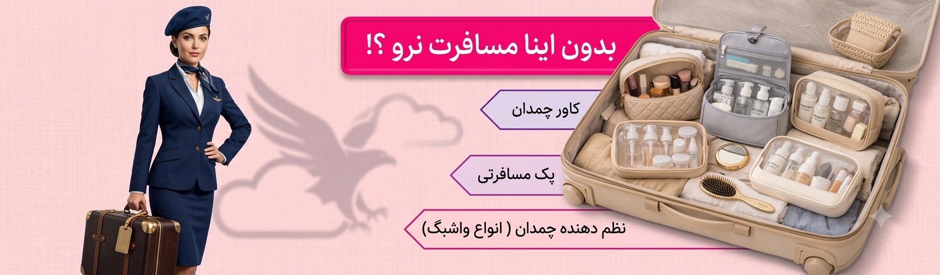 ملزومات سفر