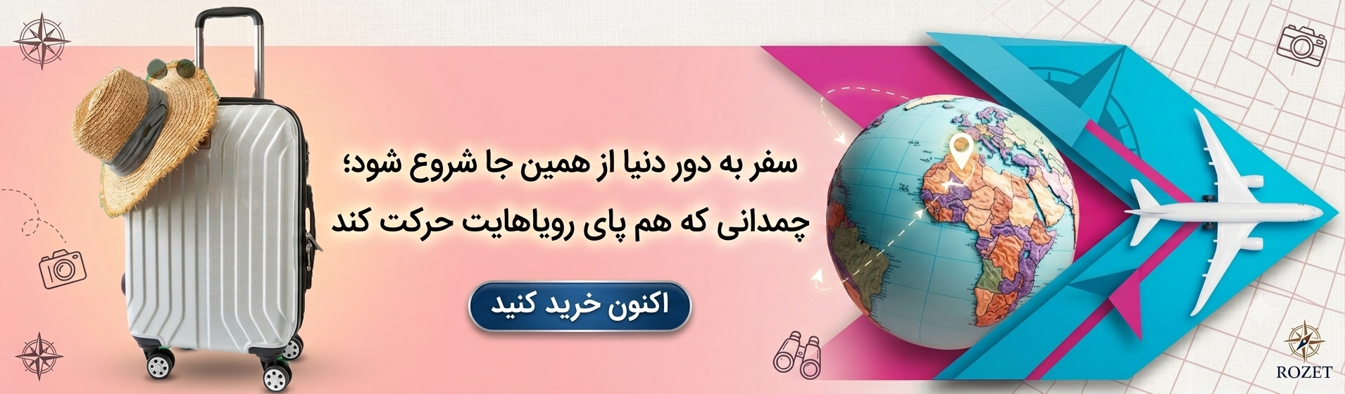 چمدان های فوق العاده