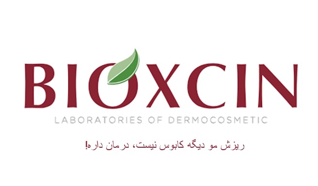 محصولات ضد ریزش بیوکسین