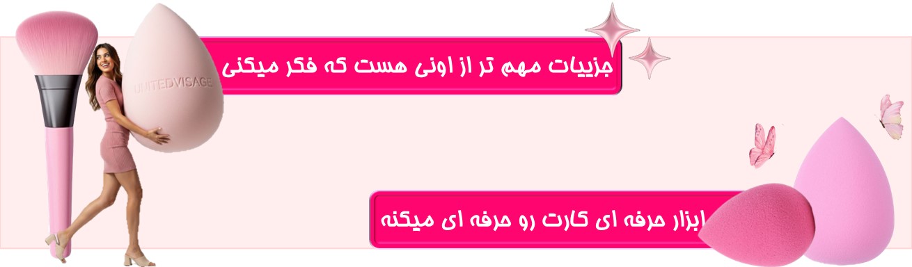 ابزار آرایشی