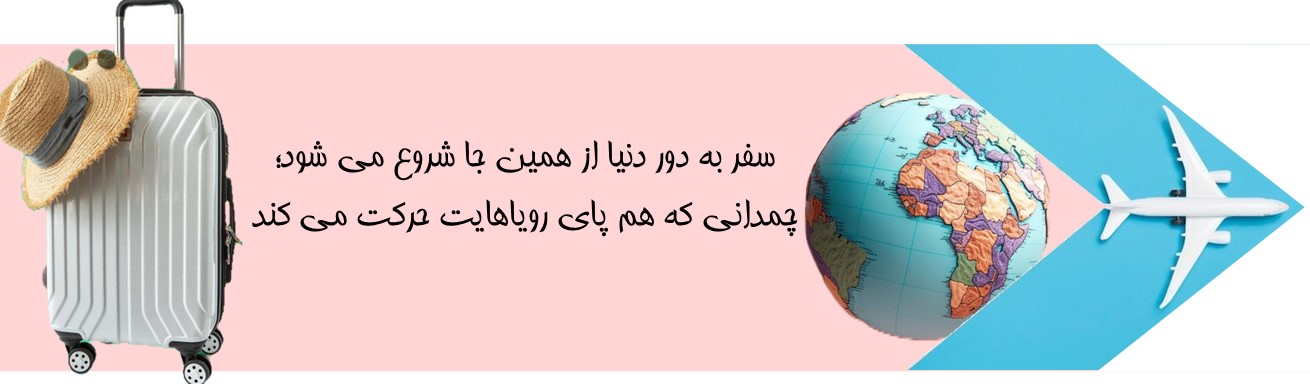 چمدان های فوق العاده