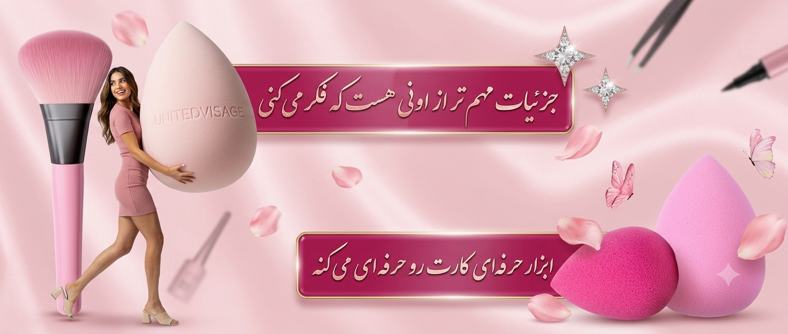 ابزار آرایشی