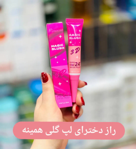 رژگونه حرارتی